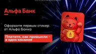 🔥Кэшбэк 100% От Альфа Банк❗