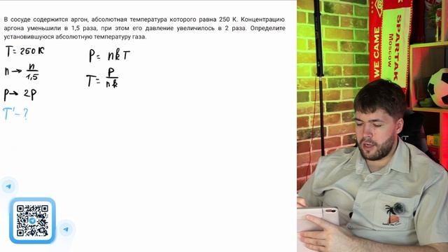 В сосуде содержится аргон, абсолютная температура которого равна 250 К. Концентрацию - №37424