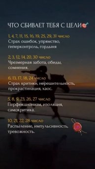 Что сбивает тебя с цели.