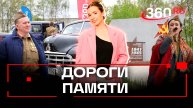 Автопробег Победный маршрут прошел в Подмосковье. Как это было?