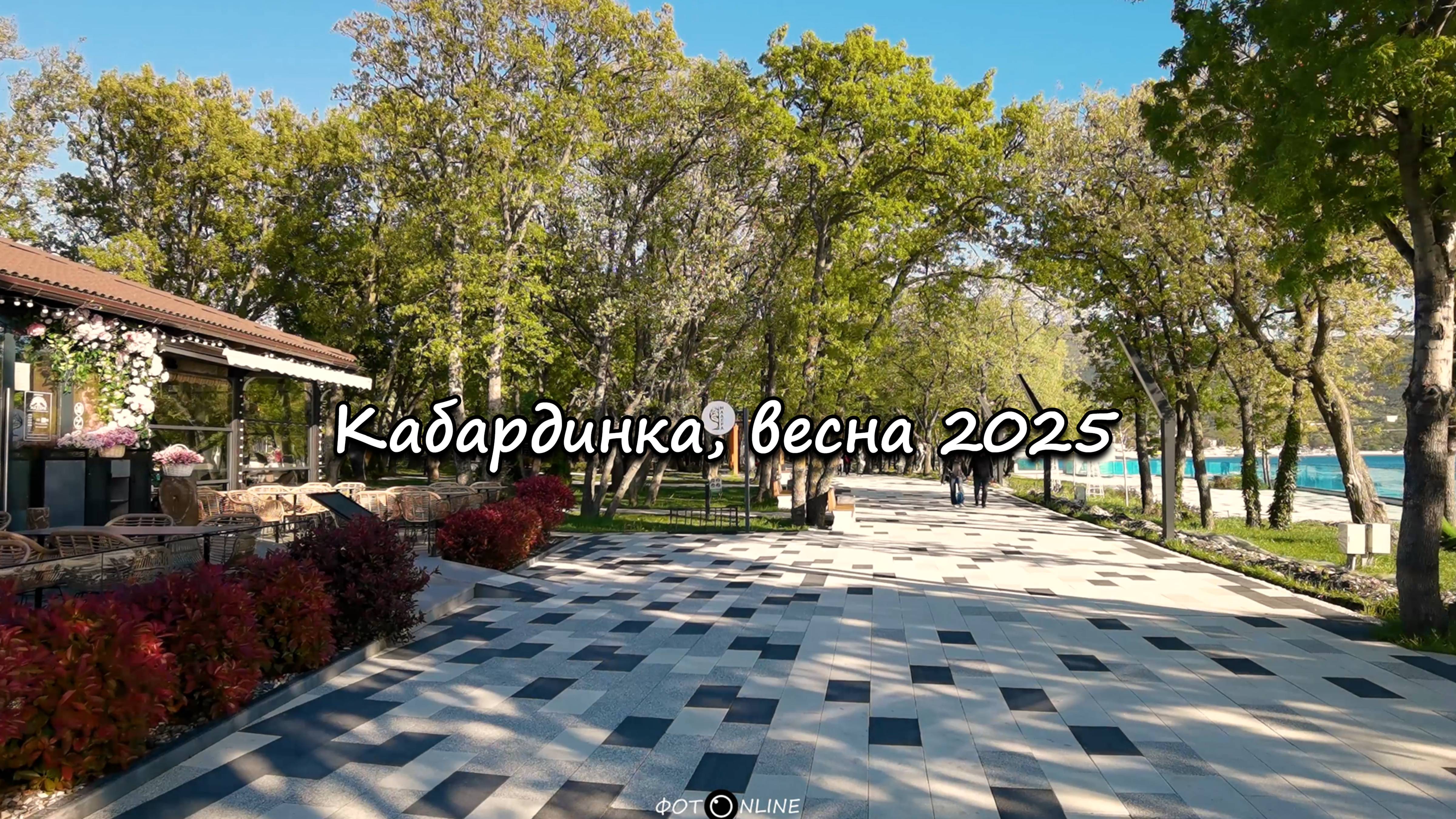 Кабардинка, 27 апреля 2025