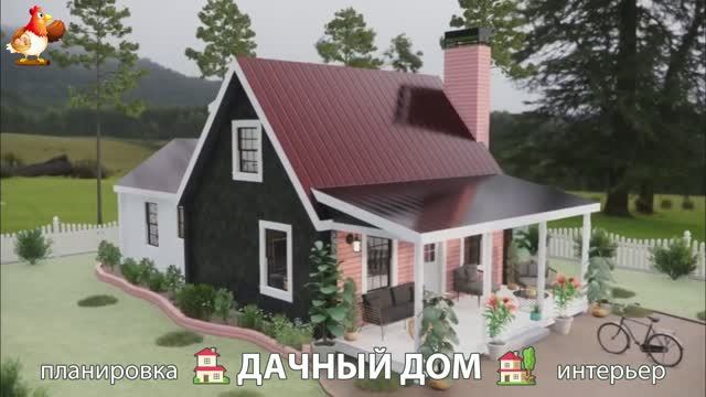 Дом для дачи и сада – 3D идея для вдохновения с планировкой и интерьером 🏡🏚🏠 вариант (266)