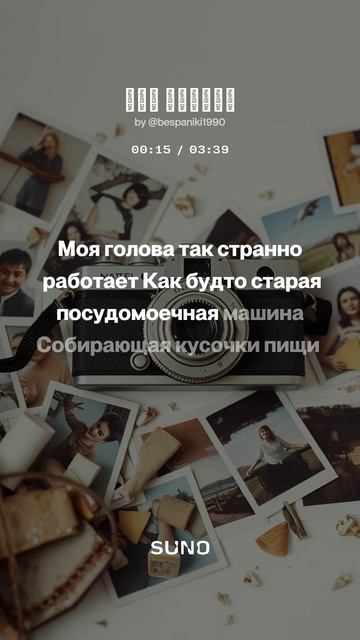 В моей голове