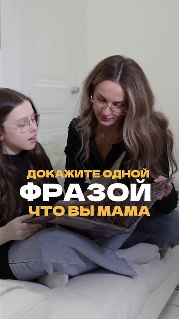 Дорогие мамы, у вас 100% есть «та самая» фраза! Поделитесь ею в комментариях ⬇️