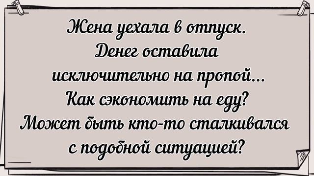 Про мужа и жену...