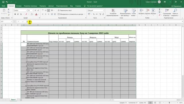 Создание таблицы в Excel простыми словами