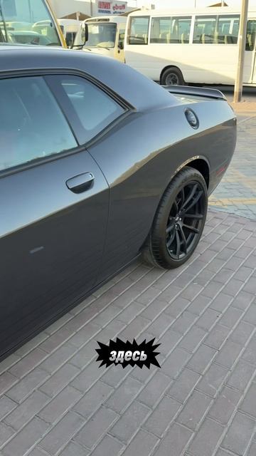 Dodge Challendger #автоиздубай #dodgechallenger #автоблог