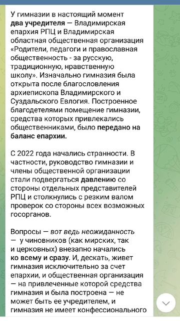 В Суздале пытаются закрыть церковно-приходскую школу, именно сейчас в период мигра-исламизации РФ
