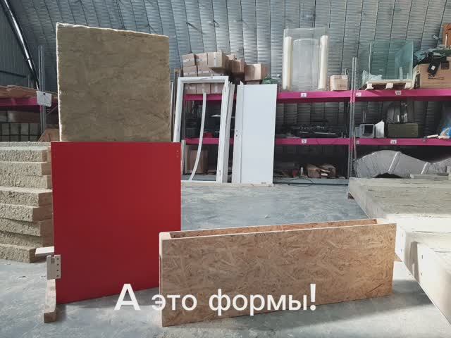 формы для строительства каркасных домов, арочные модульные дома и бани высокого качества.