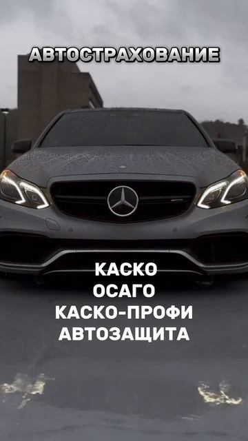 АВТОстрахование по всей РОССИИ✅подробнее в группе ВК