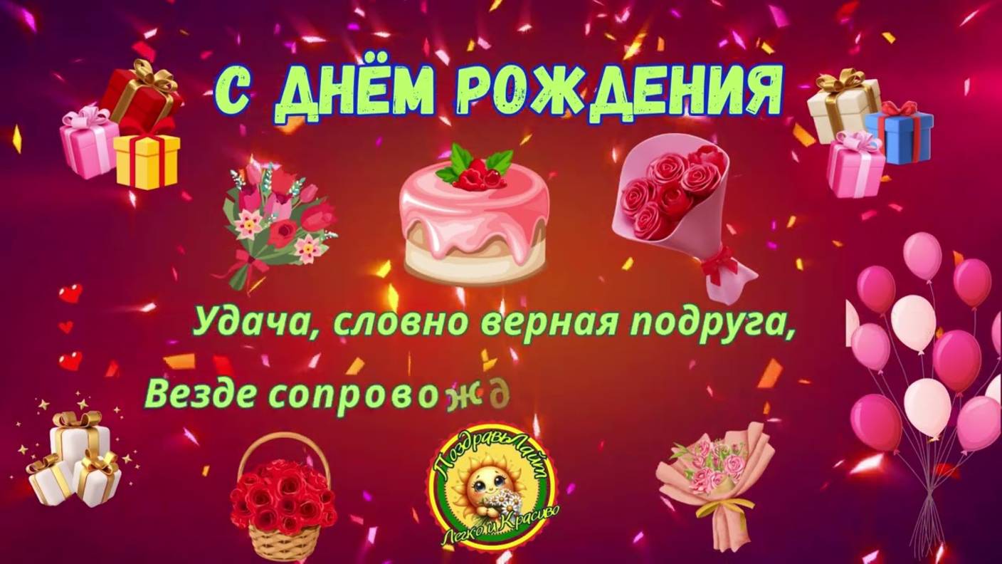 САМОЕ ЛУЧШЕЕ С ДНЕМ РОЖДЕНИЯ #лучшийподарок #видеоподарок #деньрождения #праздник
