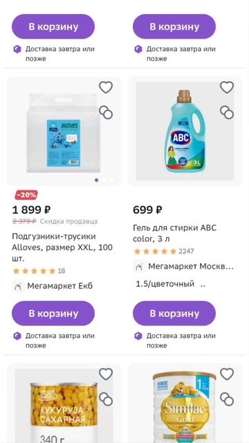 Необходимые товары скидка 30% #1 #скидки #акции #промокод