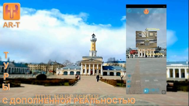 Туры с дополненной реальностью