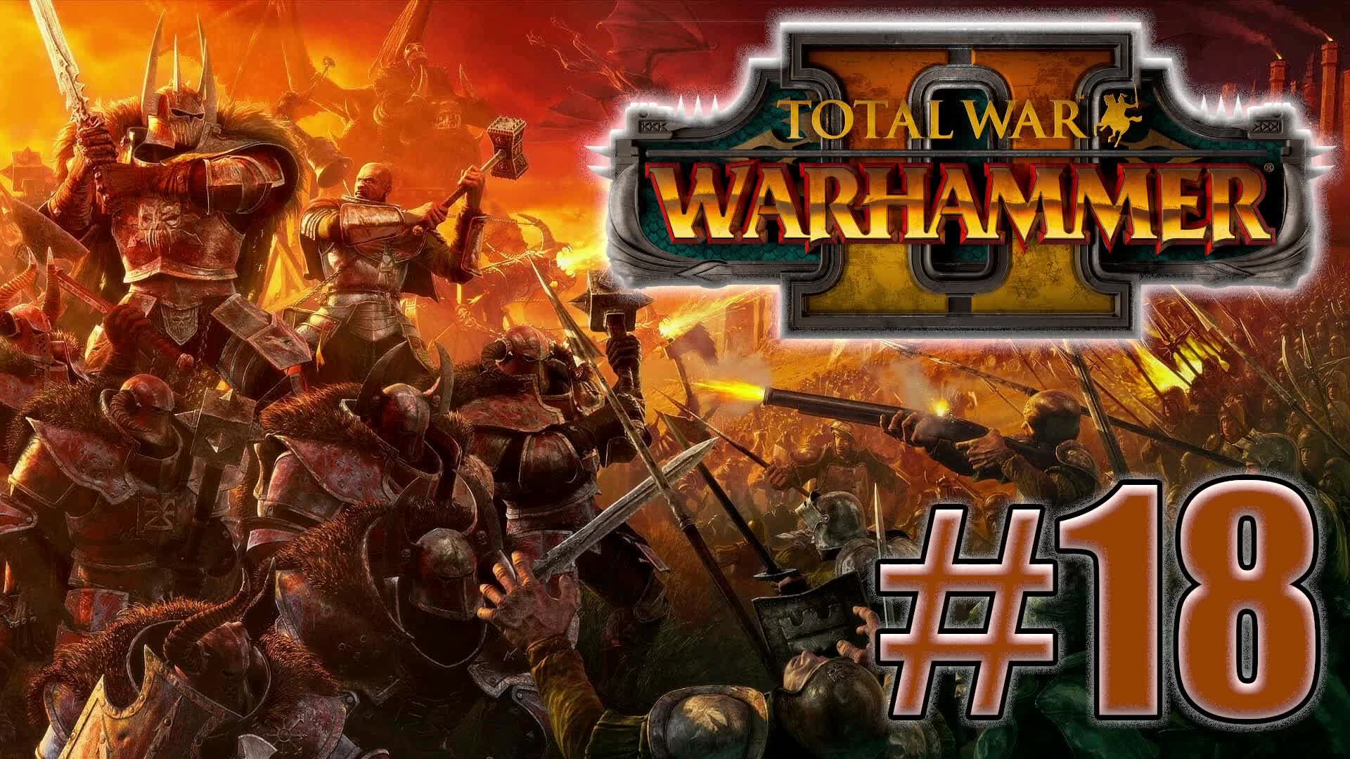 Total War: Warhammer 2. Знакомство. #18