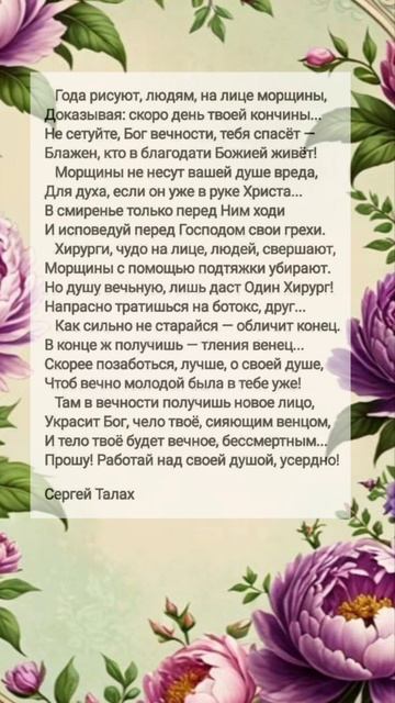 Года рисуют людям # христианские стихи