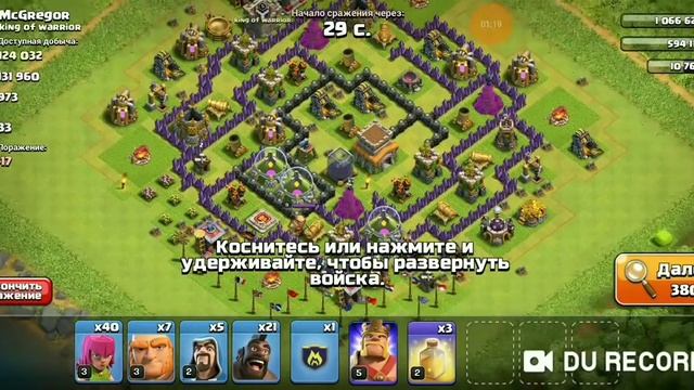 Играю в Clash of Clans|на моём 7 тх|