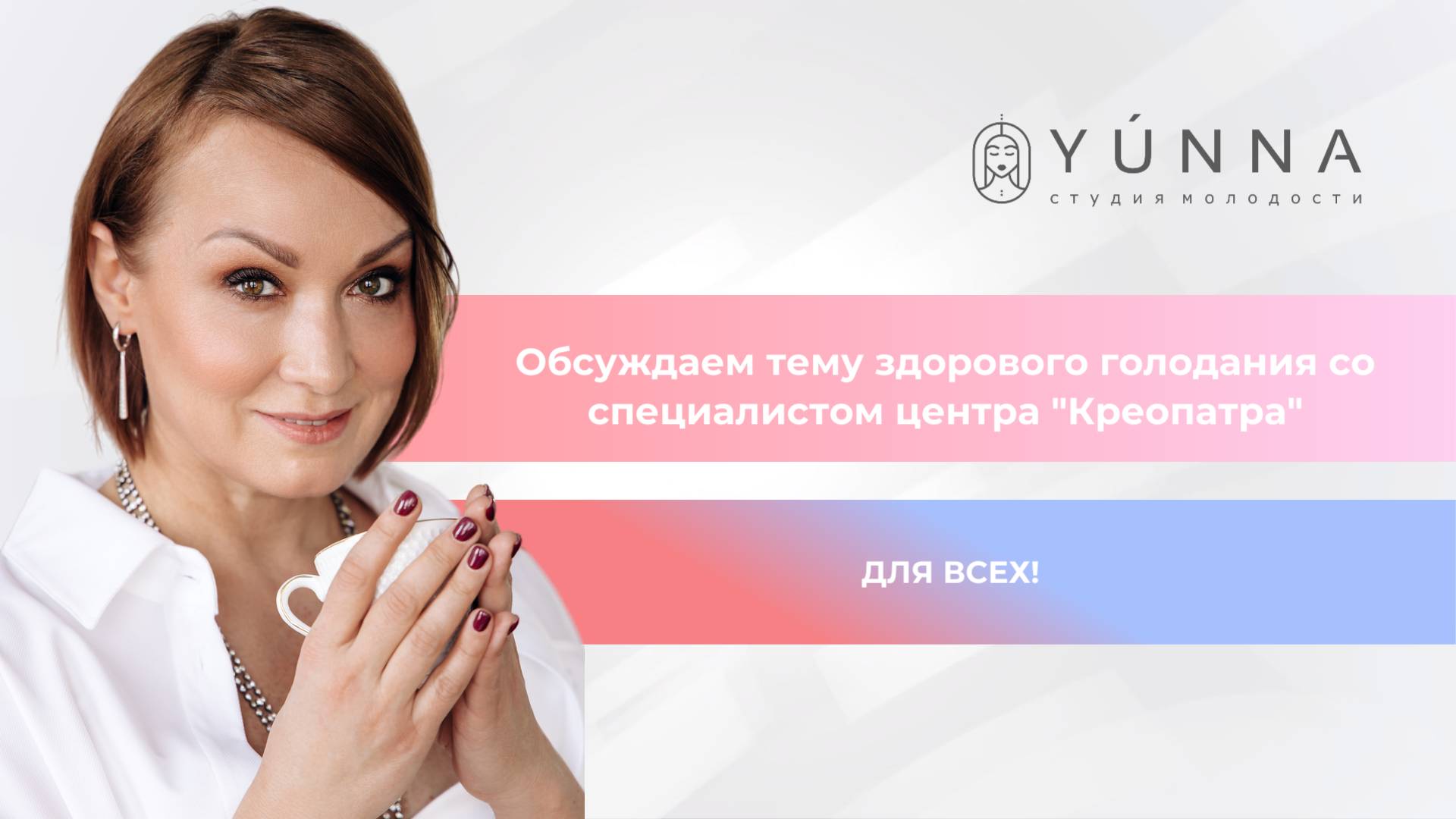 Раскрываем наболевшую тему про голодание с главным врачом оздоровительного центра "Клеопатра"