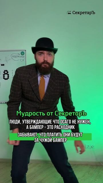 #СекретарЪ #ИнструментСтраховогоАгента #shorts