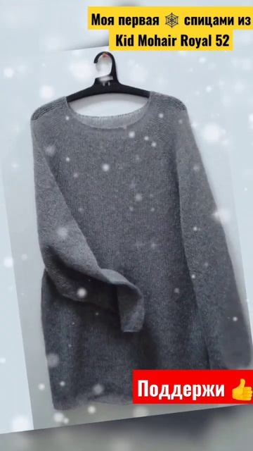 Мой первый свитер паутинка  Kid Mohair . #shorts