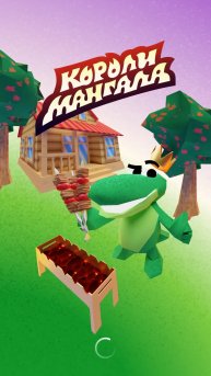 Квиз 10 мая 2025 Едадил Короли мангала