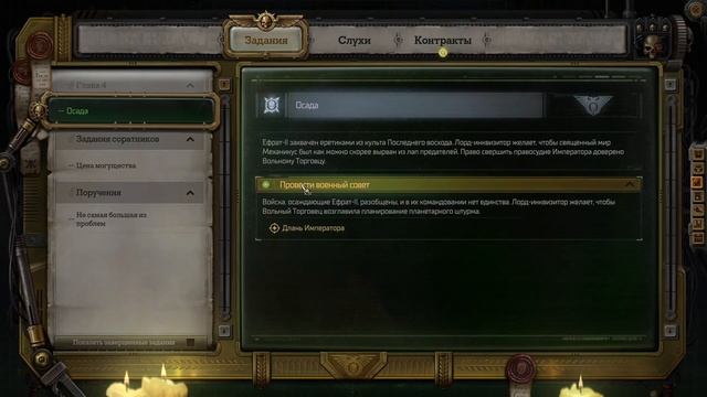 Warhammer 40,000 - Rogue Trader - 39 битва за Ефрат-2