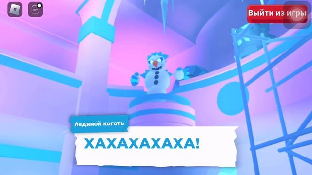 @PlayAdoptMe #roblox #adoptme #youtube адопт ми прохождение морозного когтя