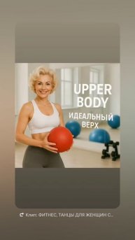 upper body идеальный верх
