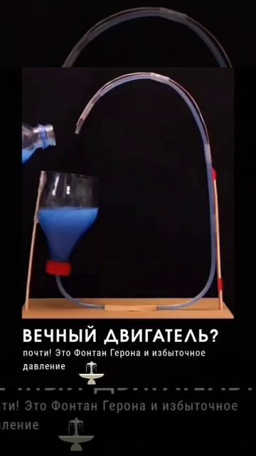 Вечный двигатель