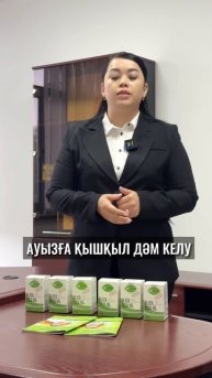 Акция! Айына небәрі 13 000 теңгеден😍