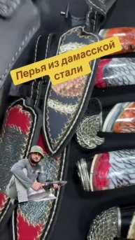 Перья из дамасской стали