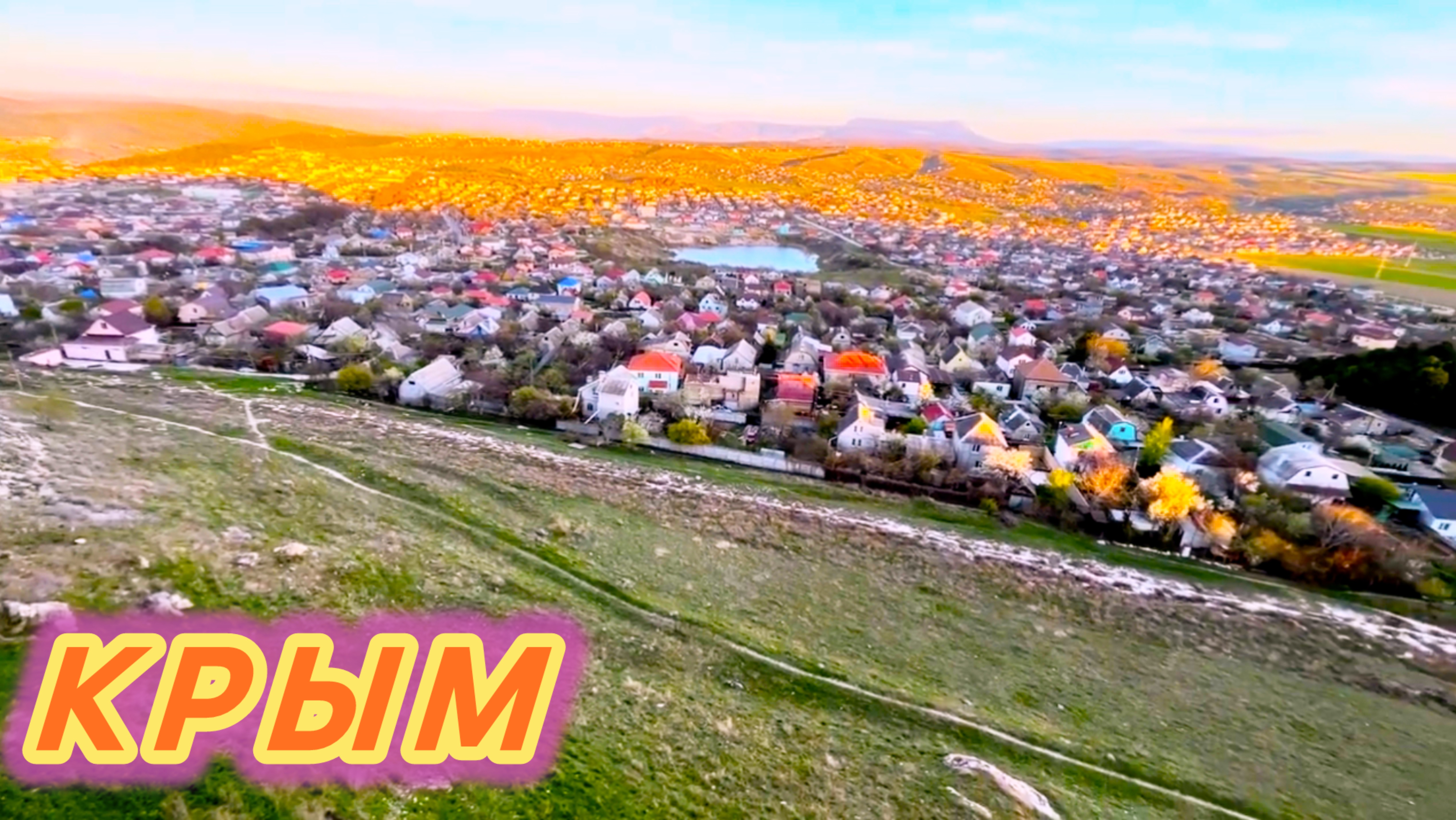Крым ,Симферополь,Петровские скалы.