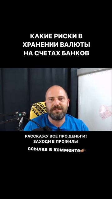 Вы готовы так рисковать долларами и сбережениями?