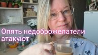 Я хихикаю потому что пьяная.Опять атака недоброжелателей