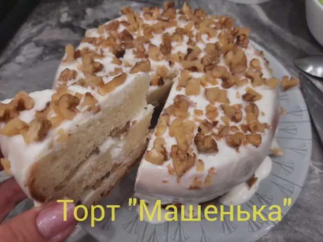 Вкусный  торт "Машенька"🎂🎂🎂. Видео из архива.