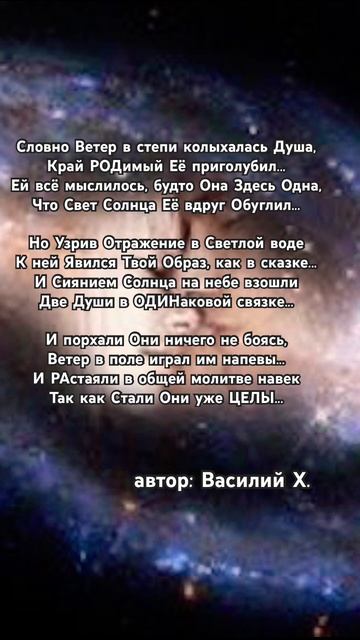 #6 #Стихи Друга-поэта/ Словно ветер в степи..#VasilyHom