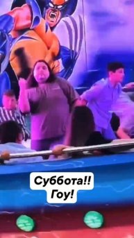 Субботний движ