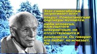 Ты с мужчиной-ребёнком. Вот что стоит за этим — Карл Юнг всё разложил по полочкам