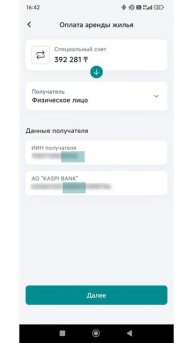 Оплата аренды со специального счета за аренду квартир
