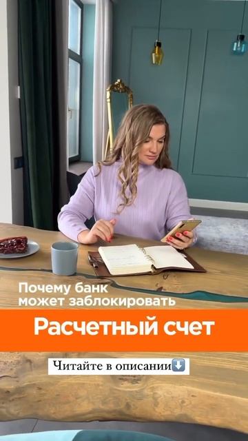 Как избежать блокировки расчетного счета