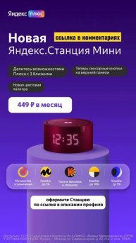 #ЯндексСтанция #Мини 2.0 оформи по #подписке #ЯндексПлюс