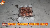 Печка своими руками для дачи и сада вариант (226) Пошаговая инструкция как сделать 👩🏻🍳🥘👨🏻🍳