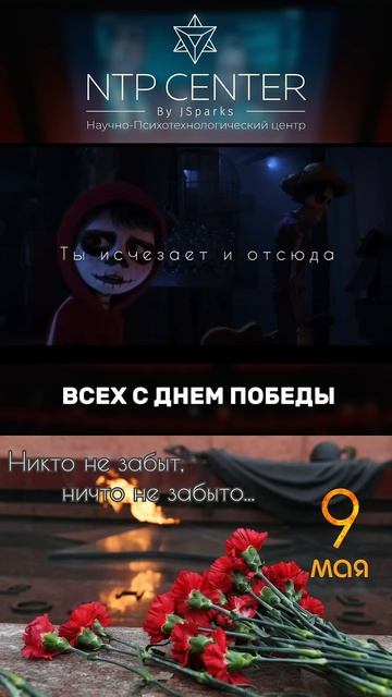 ПОЧЕМУ ВАЖНО ПОМНИТЬ #деньпобеды#чтопосмотреть#праздник#9мая#кино#психолог#тайнакоко#психология