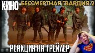 «Бессмертная гвардия 2» реакция на трейлер фильма. Смертная Шарлиз Терон борется с Умой Турман!