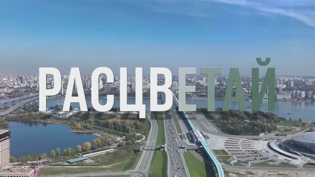 О Группе Компаний "Расцветай" и Квартале "Расцветай в Янино"