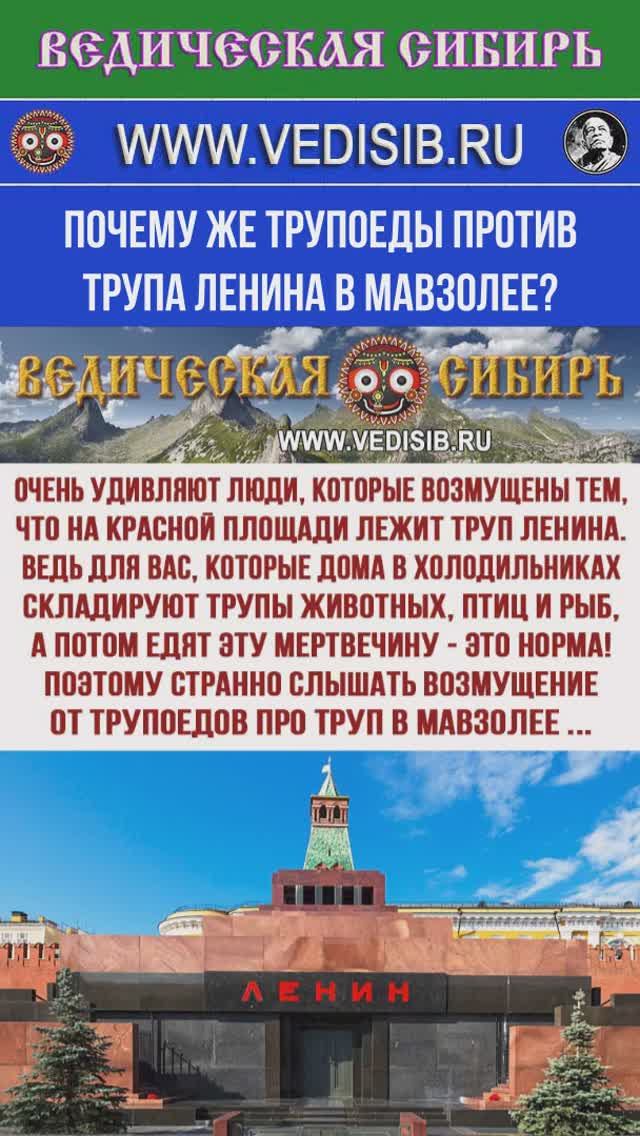 Почему люди против трупа Ленина?