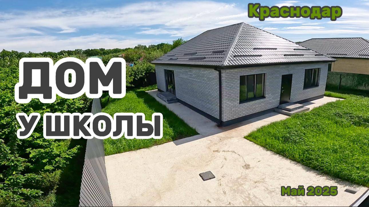 Дом в Краснодаре #дом #краснодар #ижс