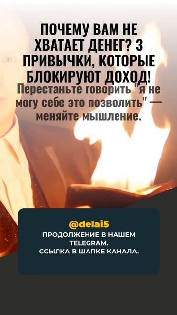ЭТИ 3 ПРИВЫЧКИ БЛОКИРУЮТ ВАШ ДОХОД! 💸 (СРОЧНО ИЗБАВЬТЕ