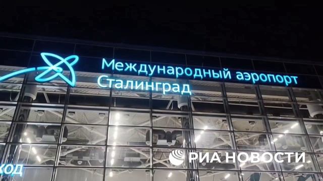 Аэропорт Сталинград