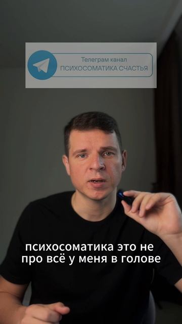 Психосоматика болезнь или подсказка от тела
