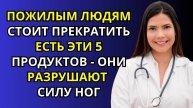 5 продуктов, которые незаметно ослабляют ваши ноги (и как вернуть им силу)